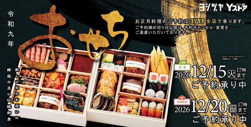 おせち予約2026