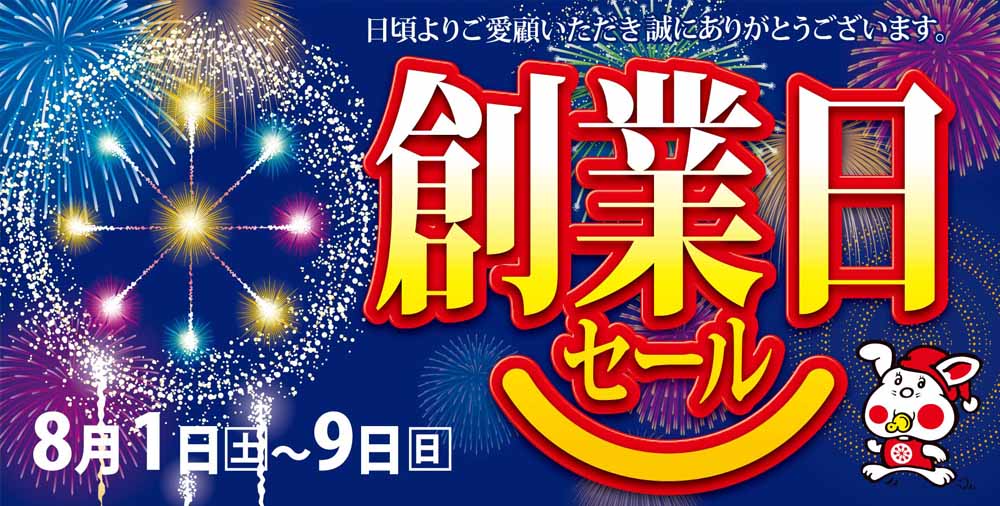 創業日セール　20260801-09