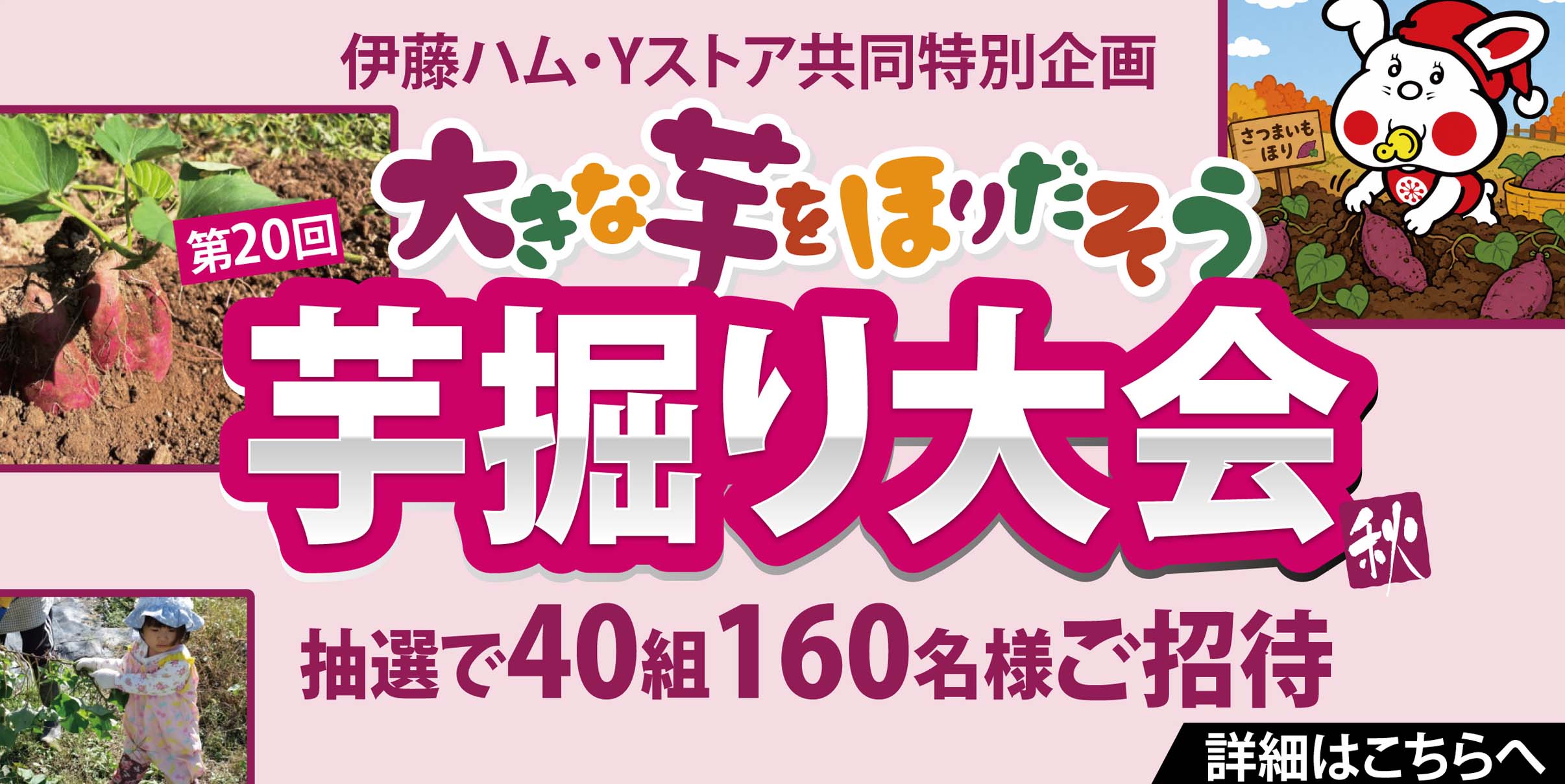 芋掘り大会　20261017