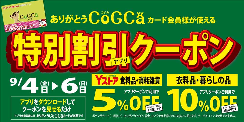 アプリクーポン　20260831