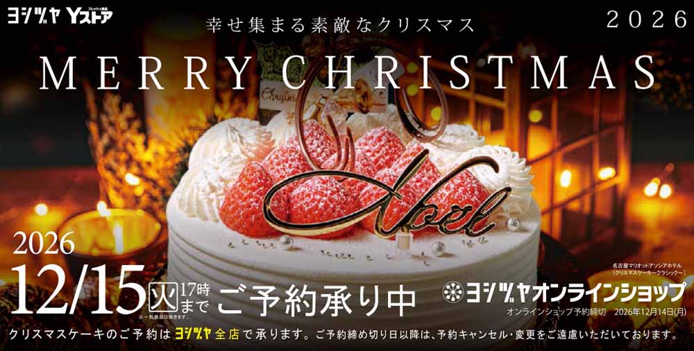 クリスマス予約2026