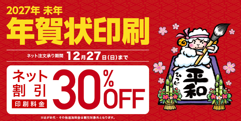 2027年 申年 年賀状印刷